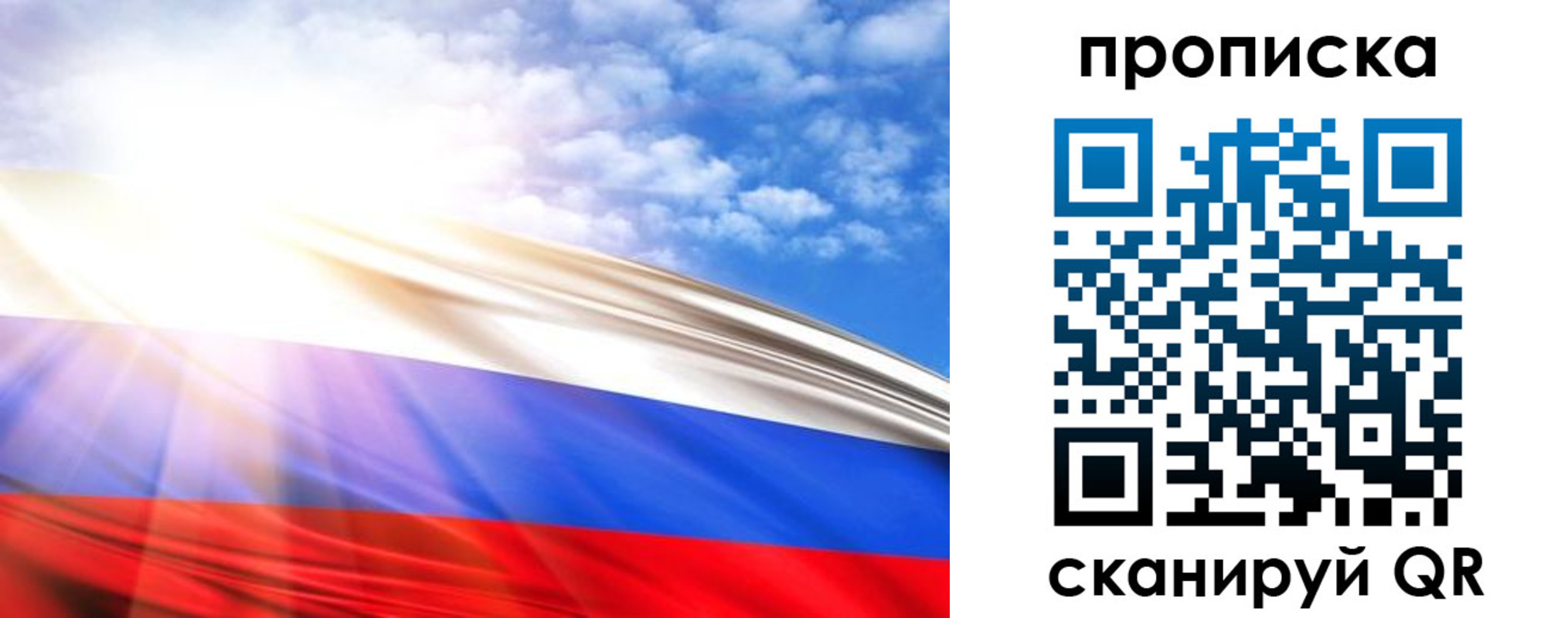 прописка в Кохме