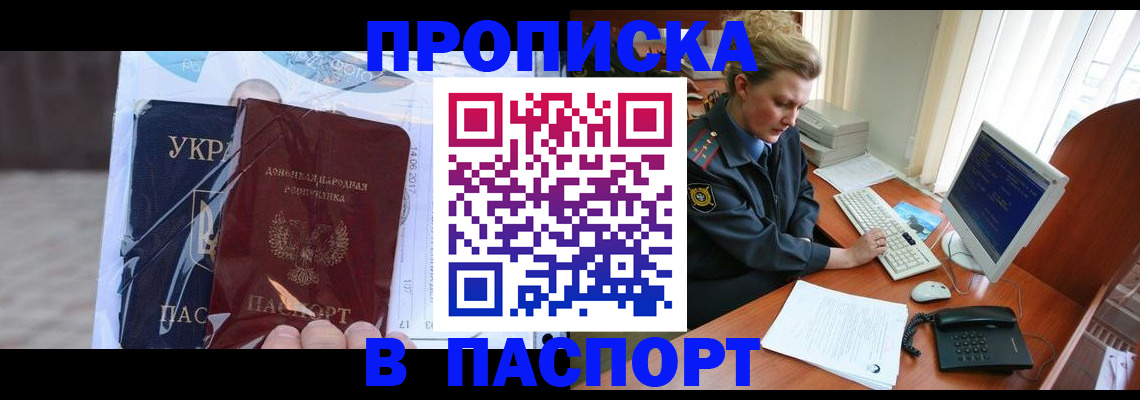 прописка в Кохме