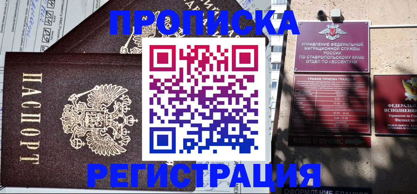 прописка в Кохме